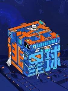 密逃星球,神秘探险之旅，揭秘未知宇宙之谜