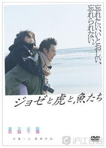 Jose与虎与鱼们 2020,Jose与虎与鱼们的音乐之旅